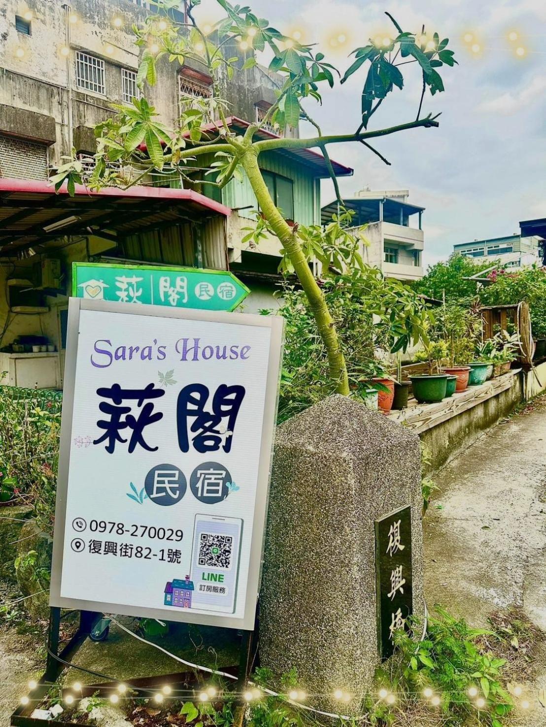 萩閣民宿sara'S House走路可到夜市近市區好停車 Hualien Exterior foto